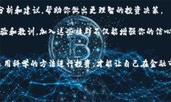   警惕广东东莞虚拟币骗局：如何保护自己的投资