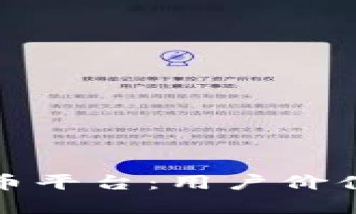 选择适合你的虚拟币平台：用户价值与收益的全面解析