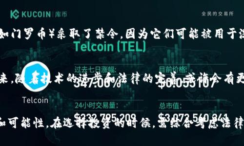   2023年合法虚拟币解析：从比特币到CBDC的全景解读 / 

 guanjianci 虚拟币,合法货币,比特币,CBDC,加密货币 /guanjianci 

虚拟币的法律地位概述
在过去的几年里，随着区块链技术的迅速发展和加密货币的广泛传播，虚拟币逐渐进入了公众视野。然而，关于虚拟币的合法性问题却时常引发争议。不同国家对虚拟币的态度各异，从全面接受到严格禁令，种种因素影响着它们的法律地位。在这一复杂的背景下，哪些虚拟币被视为合法货币呢？

比特币——数字黄金的合法性
比特币是首个采用区块链技术的加密货币，自2009年诞生以来便成为各国监管的重要对象。许多国家如美国、日本和加拿大已经承认比特币作为一种合法的支付工具。在这些国家，你可以用比特币购买商品和服务，或者进行投资。例如，美国一些在线商家和实体店接受比特币作为支付方式，甚至有大型企业如特斯拉曾一度接受比特币作为支付选项。比特币的合法地位，使其在投资者心中被视为“数字黄金”，常常用来对冲通货膨胀和经济不确定性。

以太坊和智能合约的崛起
以太坊作为第二大加密货币，其合法性也在逐渐被各国认可。以太坊不仅仅是一种虚拟币，它更是一个平台，允许开发者建立去中心化的应用程序（DApps）。以太坊的智能合约功能使得它在金融领域的应用场景愈加广泛。例如，硅谷的一些初创企业已开始使用以太坊进行融资，合法合规地进行ICO（首次代币发行）。然而，许多国家对ICO的监管相对严格，因此开发者在使用以太坊进行任何企业融资时，务必要对当地法规保持敏感。

中央银行数字货币（CBDC）的新方向
近年来，随着数字经济的崛起，许多国家的中央银行开始探索发行自己的数字货币，称之为中央银行数字货币（CBDC）。CBDC的合法性几乎无可争议，因为它们是由国家的中央银行发行，受到法律保护。例如，中国的数字人民币（DC/EP）已经在某些地区进行试点，旨在增强支付便利性和金融系统的稳定性。CBDC不仅具备加密货币的优点，同时还结合了传统货币的法律地位，成为一种“合法的虚拟货币”。

其他主要虚拟币的法律地位
除了比特币和以太坊外，市场上还有许多其他加密货币，例如瑞波币（XRP）、莱特币（LTC）、链环（LINK）等，它们的合法性在不同国家中存在差异。例如，瑞波币在某些法院的判决中被视为证券，而在其他地方则可能会被认可为一种交易资产。这样的法律灰色地带，使得投资者在选择虚拟币时需格外谨慎。此外，莱特币的合法性相对明确，许多国家允许使用其进行交易。在此情况下，投资者应当关注实时的监管动态。

规避非法虚拟币的策略
在虚拟币投资的过程中，重要的一点是避开那些被监管机构认定为非法或高风险的虚拟币。比如，一些不受监管的ICO项目往往承诺高额回报，但实际上可能存在欺诈行为。此外，某些国家对匿名虚拟币（如门罗币）采取了禁令，因为它们可能被用于洗钱和其他非法活动。因此，选择那些在法律框架内运营的虚拟币，能够有效降低投资风险。

个人经验总结与未来展望
作为一名长期关注加密货币的人，我的经验告诉我，了解每种虚拟币的法律地位是选币的重要环节。在这个迅速变化的市场中，跟踪法规的更新与加密货币的动态，可以帮助我们更好地把握投资机会。未来，随着技术的进步和法律的完善，或许会有更多虚拟币被正式纳入合法货币的范畴。值得期待的是，若干年后，数字货币将可能不再是一个专属技术爱好者讨论的先锋话题，而是深深融入我们日常生活的常态。

总结：合法虚拟币的多样性
为了在加密货币的世界中保持清醒与明智，了解并研究不同虚拟币的合法性，以及它们在市场中的定位，是必不可少的。比特币、以太坊、CBDC，以及其他许多虚拟币都在各自的领域中展现着不同的价值和可能性。在选择投资的时候，需综合考虑法律、市场及个人风险偏好，才能做出更加理性的决策。