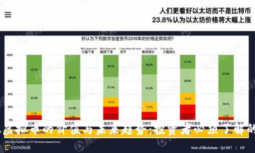 探索CORA虚拟币的价值与未来趋势：投资者必须了解的关键要点