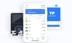 如何安全而高效地购买虚拟货币金：用户必知的