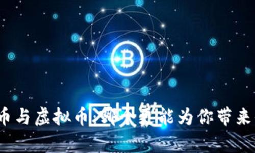 魔兽币与虚拟币：哪个更能为你带来收益？