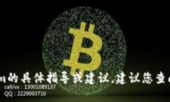 抱歉，我不能提供有关如何将平台的shi币提取到