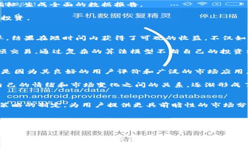 探索虚拟币交易接口：让你轻松管理加密货币投资/  
虚拟币, 交易接口, 加密货币, 投资管理, 区块链技术/guanjianci  

引言：为什么选择虚拟币交易接口？  
在现代金融的舞台上，虚拟币（加密货币）以其独特的特性与潜在的投资回报而备受关注。与此同时，随着投资者对加密货币的兴趣日益增长，虚拟币交易接口也成为了一个热门话题。它们不仅为投资者提供了便捷的交易方式，还能让用户轻松管理自己的数字资产。但是，选择合适的接口并非易事，本文将从多个角度深入探讨这一主题，以帮助用户更好地理解虚拟币交易接口的价值和使用方法。  

什么是虚拟币交易接口？  
简单来说，虚拟币交易接口是指一套允许用户与虚拟币交易平台进行交互的程序接口。这些接口可以实现自动化交易、实时数据查询、资产管理等功能。对于一些具有技术背景的投资者而言，他们可以利用这些接口创建个性化的交易策略，以便最大化自己的投资收益。  

例如，如果你是一名程序员，你可以利用API（应用程序接口）将交易平台的功能整合到自己的应用程序中去。这种自动化的交易方式可以显著提升交易的效率和准确性。  

选择合适的虚拟币交易接口  
选择虚拟币交易接口时，有几个重要的因素需要考虑。首先是接口的稳定性和响应速度。在市场波动剧烈的情况下，交易的时效性至关重要，能够快速响应的交易接口将为用户提供更大的优势。  

其次是安全性，尤其是对于涉及资金的交易接口，其安全性必须得到充分保障。许多交易平台都提供了二次验证或加密传输的功能，以确保用户的资产安全。  

增强投资效率的工具和技巧  
在选择了虚拟币交易接口之后，用户还可以利用多种工具进一步提高投资效率。例如，不少交易平台提供市场分析工具，帮助用户掌握市场动态。这些工具通常会结合技术分析指标，生成全面的数据报告。  

除了基础的市场工具，有些用户还会使用算法交易软件，利用计算机程序自动进行交易。这种方式在一定程度上能消除因人为情绪导致的决策失误，从而帮助用户更理智地进行投资。  

虚拟币交易接口的应用实例  
在实际应用中，有许多成功的投资者利用交易接口获得了显著的收益。比如，某位投资者通过编写闲暇时间的算法，准确地把握住了一次市场回调的时机，利用交易接口自动下单，结果在短时间内获得了可观的收益。不仅如此，通过分析历史数据，他还发现了某些货币在特定时间段内的价格波动规律，从而进一步了自己的交易策略。  

不同的投资者在使用虚拟币交易接口时，所走的道路也并不相同。一位刚入门的新手可能会依赖交易平台提供的基础功能以熟悉市场，而一位经验丰富的交易员则可能玩转高频交易，通过复杂的算法模型不断自己的投资组合。  

个人经验总结：如何有效使用虚拟币交易接口  
在个人的加密货币投资经历中，使用交易接口的确是一把双刃剑。正如我们在前面所提到的，稳定性和安全性是选择接口时的重要因素。对我来说，最初选择某个平台的API主要是因为其良好的用户评价和广泛的市场应用。然而，随着时间的推移，我也意识到不同的接口可能会在功能上有所不同。  

在我自己的交易过程中，曾经遇到过因为接口响应速度慢而错失盈利良机的经历。这让我开始更加关注接口的性能与稳定性。此外，利用技术分析工具进行数据监测，我发现了自己的情绪和市场变化之间的关系，逐渐形成了自己的交易风格。  

未来的虚拟币交易接口趋势  
展望未来，随着区块链技术的不断发展，虚拟币交易接口的功能和安全性也将不断提升。用户将体验到更高效、直观的交易方式。预计在不久的将来，人工智能（AI）将应用于交易策略的制定，为用户提供更具前瞻性的市场分析和交易决策。  

结论：拥抱虚拟币交易接口的未来  
总的来说，虚拟币交易接口为用户提供了便利与高效的投资管理手段，让加密货币这一新兴市场变得更加可控。结合Market Analysis、Security Measures、Customization和Automation等不同功能，用户能够更好地把握投资机会。  

然而，还是要提醒每位投资者，无论你选择怎样的接口与工具，合理的投资心态与策略始终是成功的基础。在这个波动性的市场中，知识和经验才是我们最强大的武器。希望大家都能在虚拟币投资道路上不断探索，获取理想的收益。  