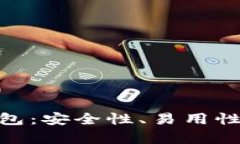 深入解析Tokenim手机钱包：安全性、易用性与收益