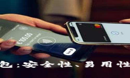 深入解析Tokenim手机钱包：安全性、易用性与收益最大化的全面指南