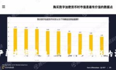 如何在伊朗投资虚拟币：机会与挑战的深度解析
