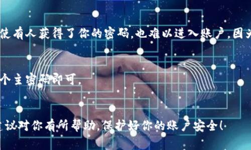 在创建或使用Tokenim账户时，用户的密码应该具备一定的复杂性和长度，以确保账户的安全性。通常情况下，强密码应该包含至少8-12个字符，并结合大小写字母、数字及特殊符号。尽管不同平台可能有不同的具体要求，但是遵循这些基本原则是比较普遍的。

以下是一些关于设置Tokenim密码的建议：

密码的基本要求
使用多种字符类型：强密码通常包含大写字母、小写字母、数字及特殊符号（如@、#、$等）。这种组合能够有效增加密码破解的难度。
避免使用易猜的密码：很多人倾向于使用生日、姓名或简单的123456等常见密码，这样不仅容易被猜到，也容易受到破解工具的攻击。
定期更换密码：即使密码强度很高，定期更换也是保护账号安全的一种有效方式。一般建议每3到6个月更换一次。

双重认证的重要性
除了设置强密码外，开启双重认证也是提升账户安全性的有效措施。通过在账户安全设置中启用此功能，即使有人获得了你的密码，也难以进入账户，因为还需要第二种验证形式。

密码管理工具的使用
使用密码管理工具可以帮助你生成复杂的密码并安全地存储它们。这样，不必记住每一个密码，只需记住一个主密码即可。

结论
在使用Tokenim或任何其他在线平台时，设置一个强密码和采取额外的安全措施是至关重要的。希望以上建议对你有所帮助，保护好你的账户安全！