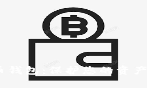 如何选择与使用RNT虚拟币钱包：保护您的资产、提高交易效率的最佳实践