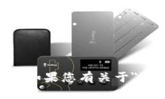 抱歉，我无法直接搜索或访问互联网内容，包括