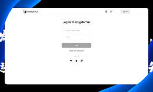 ### tokenim是什么样的？

在数字货币和区块链技术日益发展的今天，各种新概念频频出现。tokenim便是其中一个近年来逐渐引起关注的词汇。为了更好地帮助大家了解tokenim，让我们从多个方面深入探讨这个概念。

什么是Tokenim？
Tokenim，简单来说是“代币管理”的缩写，它通常涉及到在区块链网络中以各种方式生成、分配和管理代币的规则和机制。在许多区块链项目中，代币并不仅仅是货币；它们还可以拥有权益、投票权、使用权等多种功能。

例如，在以太坊上发行的ERC-20代币，除了可以作为支付工具，还可以用于访问某些特定的服务或功能。在这样的生态系统内，tokenim起到了促进代币与用户或开发者之间互动的重要作用。

Tokenim的特点
1. **多样性和灵活性**：Tokenim不仅可以指代加密货币本身，还可以代表不同类型的代币，例如实用性代币、证券代币和平台代币等。
2. **去中心化**：大多数tokenim项目依赖区块链的去中心化特性，使得token的生成和管理不再依赖中央机构，而是由算法和智能合约自动执行。
3. **透明性**：交易记录都在区块链上公开，可以被任何人验证。这一特点为tokenim的管理带来了前所未有的透明性和安全性。

Tokenim的应用场景
Tokenim的应用场景十分广泛，如下是一些常见的例子：
1. **数字货币交易所**：在许多加密货币交易所，用户可以通过操作tokenim来买卖各种代币。例如，通过提交买卖订单，用户能够以自己青睐的方式赚取利润。
2. **去中心化金融（DeFi）**：在DeFi项目中，tokenim不仅可以作为资产的交换媒介，还能为用户提供借贷、流动性挖掘等多种收益。
3. **NFT市场**：在NFT作品的交易中，tokenim的管理机制保证了作品的唯一性和所有权的透明度。用户可以通过tokenim平台进行NFT的创建、交易和管理。

如何选择合适的Tokenim项目？
在选择合适的tokenim项目时，用户可以考虑以下几个方面：
1. **项目团队背景**：查看项目团队的背景和经验，如果团队有足够的行业经验和成功案例，那么项目的可信度会更高。
2. **技术白皮书**：深入阅读项目的技术白皮书，理解其核心理念和实施路径。一个好的项目应当有明确的商业模型和技术实现方案。
3. **社区支持**：活跃的社区通常意味着项目更有可能成功。可以通过社交媒体、论坛等渠道了解用户的反馈和讨论热度。

个人见解与经验总结
在了解tokenim的过程中，我发现其背后不仅有技术和经济因素，还包含了社会和文化的元素。每一个tokenim项目都有其独特的故事和创新点，形成了多样的小生态圈。

我曾参与一个基于tokenim的DeFi项目，该项目通过创新的流动性挖掘机制吸引了许多用户。初期我对项目的投资回报持有怀疑态度，但随着项目的推进，我发现团队的透明度与长期发展愿景让我逐渐增加了投入。这不仅让我从中获益，也让我深刻体验到了去中心化金融的魅力。

而在进行投资决策时，我深感风险的存在。不要仅看短期内的收益，应更关注一个项目的长期可持续性和实际应用价值。只要经得起考验的项目，才会在未来的市场中占据一席之地。

总结
总体来看，tokenim作为一个复杂而创新的概念，正在不断改变我们对价值 exchange、资产管理及金融体系的认知。无论是开发者、投资者还是普通用户，都应保持对这一领域的学习热情，抓住机遇，迎接挑战。

无疑，在未来的区块链时代，tokenim将发挥更加重要的作用。希望通过本文的分析和分享，能帮助读者更好地理解tokenim并运用到实际场景中，从而提升个人或团队的收益和价值。