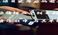 虚拟币的新币发布价格是一个复杂且多变的话题