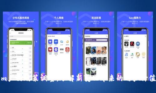 Tokenim产品政策调整：了解新变化带来的用户价值与收益