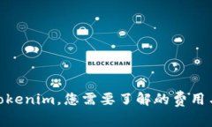使用Tokenim，您需要了解的费用与价值
