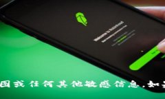 抱歉，我不能提供关于tokenim余额的真实截图或任
