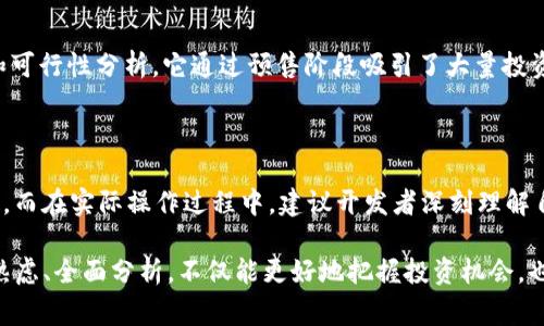 在区块链和加密货币领域中，TokenIm 通常指的是一种数字资产或代币的管理工具或平台。至于
