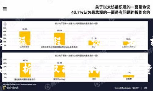 在区块链和加密货币领域中，TokenIm 通常指的是一种数字资产或代币的管理工具或平台。至于