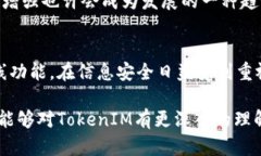 TokenIM作为一种加密通讯工具，其设计初衷是为了
