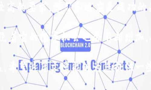   玩转虚拟币：如何在数字货币世界中赚取收益，避免风险！ / 

 guanjianci 虚拟币, 数字货币, 投资收益, 风险管理, 加密货币 /guanjianci 

虚拟币的兴起与现状
在过去的十年里，虚拟币技术的崛起让无数投资者趋之若鹜。比特币的成功吸引了全球的关注，各种各样的加密货币如雨后春笋般涌现，令人眼花缭乱。虚拟币不仅仅是一个投资工具，更是一场技术革命，改变了我们对金融系统的理解。

许多人开始意识到，参与虚拟币交易可以带来可观的收益，但同时也有不少人因缺乏经验而陷入风险的漩涡。在这个瞬息万变的市场中，了解虚拟币的基本知识和投资技巧至关重要。这不仅有助于保护自己的资产，也能够在必要的情况下抓住投资机会。

理解虚拟币与区块链技术的关系
虚拟币，或称数字货币，其背后通常依托于区块链技术。区块链是一种分布式账本技术，它不仅保证了交易的安全透明，还通过去中心化的方式有效防止了篡改和欺诈行为。

在这个基础上，虚拟币可以实现点对点的交易，不需要通过传统金融机构。这种去中心化的优势是虚拟币吸引投资者的一大原因，但同时也意味着价格的波动往往更加剧烈。因此，在进入这个市场之前，了解区块链及其工作原理显得尤为重要。

选择合适的虚拟币投资方式
对于刚入门的投资者而言，选择正确的投资方式是成功的第一步。虚拟币投资方式多种多样，主要包括现货交易、合约交易以及质押等。现货交易更适合新手，因为它的操作相对简单，风险相对较低。而合约交易则适合那些经验丰富、能够承受较高风险的投资者，因为它涉及到杠杆效应，收益和风险共存。

在这里，我想分享一些个人经验：尽可能从小额交易开始，熟悉市场走向和价格波动，逐渐提高投资额度。同时，多参加一些线上研讨会或学习课程，利用社交平台上的知识资源，以提升自己的投资技巧。

提高收益的投资策略
在虚拟币市场中，收益的多少不仅取决于选择的币种，还和投资策略息息相关。长期持有（HODL）是一种流行的策略，很多投资者相信，在一个不断扩大的市场中，优秀的币种会在未来有更好的表现。而短期交易则需要不断监测市场信息，以便及时出入。

例如，比特币在经历了一段时间的低迷后，突然迎来了一波强势反弹，很多投资者在这波反弹中获得了可观的收益。但反过来，这也提醒我们，价格波动是常态，绝不能过于情绪化地进行交易。一旦市场走势出现变化，就应该及时调整策略。

风险管理的重要性
虚拟币市场的高回报通常伴随高风险，因此风险管理显得尤为重要。投资者应该设定好止损点，以保证在市场急剧下跌时能够及时止损。此外，避免将所有资金投入到单一币种也是一种有效的分散风险的方式。通过多元化投资，您可以相对降低整体风险，确保资产的安全。

在运营自己的投资过程中，很多人容易陷入“追涨杀跌”的陷阱中。这是一种非常不理智的行为。不妨尝试设定一个固定的投资计划，每月投入一定资金，而不是盲目跟随市场行情波动。这样的方式不仅可以保证您的投资节奏，也能避免因短期波动而产生的焦虑。

社交媒体与信息获取
对于虚拟币的投资者来说，信息的获取是至关重要的。社交媒体、论坛和专业网站等平台上充斥着关于虚拟币的最新动态和市场分析。许多成功的投资者都充分利用这些资源来辅助他们的决策。

例如，Reddit和Twitter常常成为主要的信息来源。参与相关的讨论组，了解其他投资者的看法和经验分享，都是获取市场信息的好途径。但是，要谨防那些“炒作讯息”，确保获取的信息来自可靠的渠道。在选择信息源时，尤其需要关注其背后的可信度与专业性。

总结与展望
无论你是初学者还是经验丰富的投资者，进入虚拟币的世界都不是一项简单的任务。市场的波动性、技术的复杂性都对投资者提出了较高的要求。学习和适应是成功的关键，同时，合理规划资金、设定目标和风险管理都是必不可少的。

我个人认为，在这个领域，不断学习和创新是立于不败之地的根本。未来，随着区块链技术的成熟，虚拟币将会被应用于更多的场景，围绕着它的投资机会也会不断增加。从长远来看，选择合适的虚拟币进行投资，结合有效的策略和持续的学习，将是获得丰厚回报的重要途径。

总之，不论外界环境如何变化，保持良好的投资心态、谨慎再谨慎，您就有机会在这场数字货币的浪潮中站稳脚跟，从而获得理想的收益。希望这篇文章能够为您提供一些启示和帮助，让您更好地理解虚拟币的投资之道！