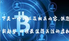 意识到您的需求，以下是一个的以及相关内容，