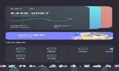如何成功发行私人虚拟币：策略与价值揭秘