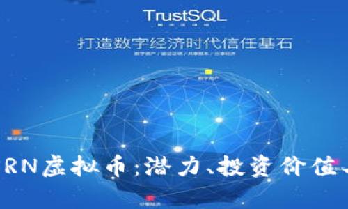 深入探索SRN虚拟币：潜力、投资价值与市场解析