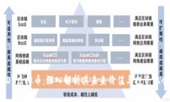 FDY虚拟币：深入解析其未来价值与投资机会