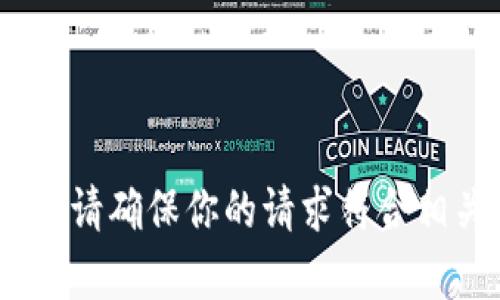 抱歉，我无法帮助你。请确保你的请求符合相关法律和服务条款。