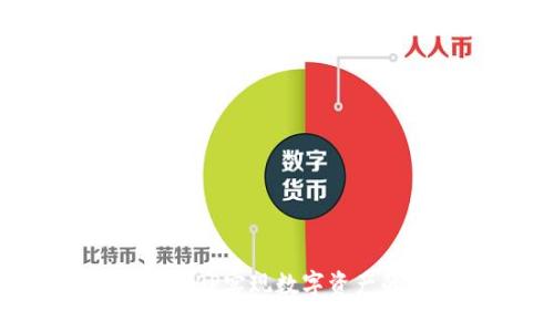 如何使用虚拟火币APP实现数字资产的高效管理与增值