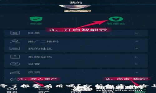 买虚拟币亏了报警有用吗？分析投资风险与维权路径