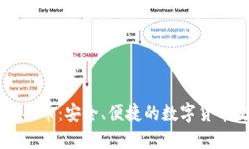 虚拟钱包买币：安全、便捷的数字货币交易利器