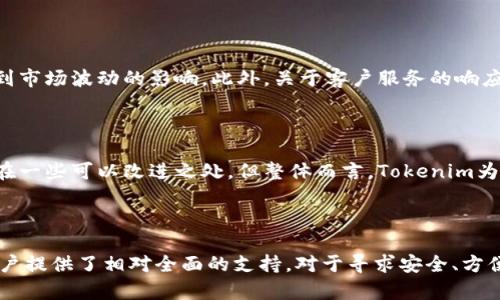 Tokenim并不是一个传统意义上的聚合钱包，而是一个多功能的加密货币平台，提供了多种与数字资产相关的服务。聚合钱包一般是指能够聚合多个区块链资产，并方便用户管理多种加密货币的工具，而Tokenim更多地涉及到交易、投资和其他相关的金融服务。

### Tokenim的功能和特点

平台功能概述

Tokenim提供了一系列服务，包括数字资产的交易、存储、投资组合管理和市场分析等。用户可以在平台上方便地管理自己的各种加密货币，查询市场行情，进行买卖操作。

安全性与隐私保护

在加密货币领域，安全性是用户最关心的问题之一。Tokenim不仅注重用户资产的安全保护，还提供了多重身份验证系统，旨在确保用户的账户不被未经授权的访问。此外，平台还采用加密技术来保护用户的个人信息和交易数据。

用户体验与界面设计

Tokenim的用户界面设计简洁直观，即使对新手用户也非常友好。用户可以快速上手，通过简便的导航实现各种功能。无论是查询交易历史，还是实时监控资产表现，都可以轻松完成。

交易与投资组合管理

Tokenim支持多种加密货币的交易，用户不仅可以进行现货交易，还可以参与杠杆交易，进一步提高投资的灵活性和收入潜力。此外，Tokenim还提供投资组合管理工具，帮助用户追踪和他们的投资表现。

### Tokenim的市场前景

市场竞争分析

在当前竞争激烈的加密货币市场中，Tokenim的成功将取决于其能够提供的独特价值。相比于传统交易所和钱包，Tokenim的多功能性使其具备了较强的竞争优势。尤其是在用户日益关注安全与隐私的当下，Tokenim的安全措施无疑会吸引一部分希望保护自己资产的用户。

未来发展方向

未来，Tokenim可能会考虑扩展其功能，例如引入更多的分析工具或社交功能，允许用户之间的互动和信息共享。这种形式的社交化交易可能会提升用户的粘性，增进平台的活跃度。

### 用户反馈与经验总结

用户反馈

在用户体验方面，从网上的反馈来看，Tokenim的确在很多方面做得不错。不过，也有用户反映在某些情况下，交易的处理速度可能会受到市场波动的影响。此外，关于客户服务的响应时间，部分用户希望进一步提高。

个人见解

基于对Tokenim的使用体验，我认为它在众多加密货币平台中具备一定的优势。尤其是它的界面设计，简单易用，适合各类用户。尽管存在一些可以改进之处，但整体而言，Tokenim为用户提供了一个相对安全、便捷的管理加密资产的工具。

### 总结

Tokenim并不简单地等同于一个聚合钱包，而是一个多元化的数字资产管理平台。通过综合的服务和用户友好的设计，它为加密货币用户提供了相对全面的支持。对于寻求安全、方便的数字资产管理工具的用户来说，Tokenim无疑是一个值得考虑的选择。如果你有兴趣，可以亲自体验一下，或许会有意想不到的收获。