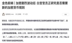 人民币虚拟货币领域竞争：解读未来数字货币发