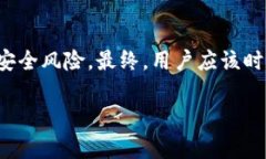 在数字货币和区块链技术日益普及的今天，安全