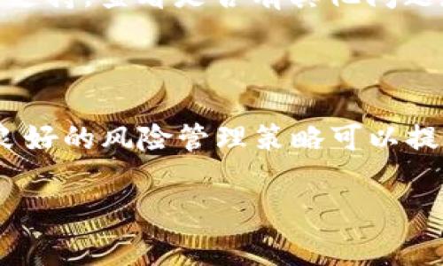 关于狗狗币（Dogecoin）提现到Tokenim的问题，首先需要了解一些背景信息和术语。Dogecoin是一种加密货币，自2013年以来在市场上获得了广泛的关注。而Tokenim是一个相对较新的加密货币交易平台，旨在为用户提供便利的交易体验和多样的加密资产选择。提现功能则是用户将平台账户中的数字资产转移到其他钱包或交易所的操作。

### 提现流程

如果你想将Dogecoin提现到Tokenim，首先要确保你在Tokenim上有一个账户，并完成了必要的身份验证。这通常包括上传身份证明文件，及其他附加信息。一般而言，任何加密交易所都需要进行KYC（了解你的客户）程序，以防止洗钱和诈骗等活动。

步骤一：获取你的Dogecoin钱包地址
在Tokenim上找到Dogecoin的充值页面。这里会显示一个可供你存入Dogecoin的地址。这个地址是一个字符串，由数字和字母组成，确保你复制准确无误，因为错误的地址可能导致资金丢失。

步骤二：从你的钱包送出Dogecoin
接下来，你要打开你存储Dogecoin的原钱包，无论是热钱包还是冷钱包，找到提现（发币）功能。输入你在Tokenim上获得的地址，并确保选择正确的金额。另外，注意网络费用，确保你的账户中有足够的Dogecoin来支付这笔费用。

步骤三：确认和发送
在确认一切信息正确无误后，你可以确认并发送交易。此时，你需要耐心等待，因为加密交易的确认时间依赖于区块链的拥堵情况，上述流程可能需要几分钟到几小时不等。

### 交易安全性

在进行任何加密货币交易时，安全性是一个非常关键的问题。在选择平台时，确保该平台具有良好的安全记录和用户评价，特别是在提现和存入资金时。

### 用户体验的变化

虽然转账似乎是一个简单的过程，但随着加密货币市场的不断发展，用户在操作中可能面临诸多挑战。例如，市场波动可能会导致用户的不安和决策困难，一些用户可能因为手续费而感到困扰，而另一些用户则可能会因前后账面价值的变化而犹豫不决。

经验总结
在我个人的加密交易经历中，我曾经在多个平台之间转账，常常会遇到延迟到账或者手续费变动的问题。建议大家在提现之前提前了解价格波动和到账时间，以最大程度减少自己的损失。

### 可能的转账问题

在某些情况下，用户可能会遇到转账失败的情况。这通常是因为地址错误、网络拥堵或其他技术问题。如果转账完成后长时间未到账，建议联系Tokenim的客服支持，查看是否有其他问题存在。

### 结语

总地来说，从Dogecoin到Tokenim的提现流程相对直接，但用户在进行此类操作时，需要对市场和平台有足够的了解，以便有效应对各种潜在风险。此外，建立良好的风险管理策略可以提高加密货币的投资成功率。

### 如何安全快捷地将Dogecoin提现到Tokenim？