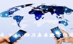 冬奥会虚拟币 Visa：助力未来数字经济的重要举措
