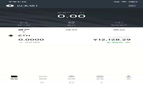 在填写TokenIM地址时，需要关注几个关键因素，以确保信息的准确性和安全性。以下是一些详细的步骤和注意事项：

1. 理解TokenIM地址的性质

TokenIM地址是用于进行区块链操作的一种唯一标识符。每个用户的地址都是独一无二的，类似于银行账户号码。在进行转账、接收资金或参与其他活动时，正确填写TokenIM地址至关重要。


2. 查找你的TokenIM地址

在TokenIM应用中，你可以通过以下步骤找到自己的地址：
ul
    li打开TokenIM应用并登录你的账户。/li
    li在主界面上，通常会显示你的钱包余额和地址。/li
    li点击钱包选项，查找“接收”或“收款”功能，并找到显示的地址。这通常是以“0x”开头的一串字符。/li
/ul


3. 复制与粘贴地址

填写地址时，请确保使用复制和粘贴的方法，以避免手动输入可能导致的错误。你可以长按地址进行复制，然后在需要填入地址的地方粘贴。这种方式较为安全，也能减少输入过程中产生的错误。


4. 检查地址的正确性

在确认地址之前，检查以下几点：
ul
    li确保地址没有多余的空格或字符。/li
    li查看地址的长度，通常以“0x”开头，长度为42个字符。/li
    li可以使用区块链浏览器，输入你的地址，查看是否存在相关的交易记录，以确认地址的有效性。/li
/ul


5. 填写地址时的常见错误

许多用户在填写TokenIM地址时可能会犯以下错误：
ul
    li输入了错误的地址：确保目标地址是你所需的钱包地址，切勿随意填写。/li
    li字母大小写混淆：虽然大多数区块链对大小写不敏感，但仍建议遵循原始地址的格式。/li
    li粘贴时意外添加了其他字符：使用粘贴功能时，请注意是否多了空格等符号。/li
/ul


6. 安全性提醒

在填写TokenIM地址时，请确保该地址来自可信的来源。避免在不安全的网站或应用中粘贴地址，以免遭受钓鱼攻击或其他安全风险。在进行大额转账前，建议进行小额测试，确保地址无误且能顺利接收资金。


7. 实际应用案例

以我个人的经验为例，曾在一次区块链交易中不慎设置了错误的TokenIM地址，导致资金无法追回。这个经历让我学会了如何仔细检查地址的每一个细节。在接下来的交易中，我不仅使用了复制粘贴的方法，还在交易前进行了几次验证，这使我的资金安全得到了保障。


8. 总结

填写TokenIM地址是一项看似简单却极其重要的操作。无论是发送还是接收数字资产，正确的地址都是确保交易成功的前提。通过上述步骤和建议，希望大家能够更加顺利地进行数字资产的管理与交易，切勿大意。确保在填写时小心谨慎，重视每一次操作，让数字资产的安全更有保障。



在现代数字货币交易中，技术的高度发展带来了便捷，但也伴随着极大的风险。每一个用户都应当具备一定的安全意识，不仅要知道如何正确填写TokenIM地址，更要理解数字货币管理背后的智慧与核心。希望每一位数字资产的持有者都能在这片新兴的领域中游刃有余，保护好自己的财产安全。
