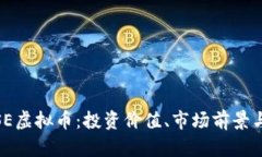 深入探索MOUSE虚拟币：投资价值、市场前景与用户