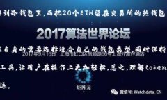 在区块链和加密货币的世界里，token和钱包是两个