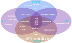 为什么你的Tokenim收不到糖果？解析原因及解决方