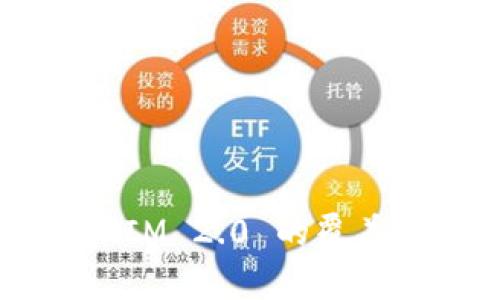 深度解析 TokenIM 2.0 的覆盖机制与应用价值