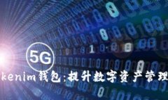 如何批量创建Tokenim钱包：提升数字资产管理效率