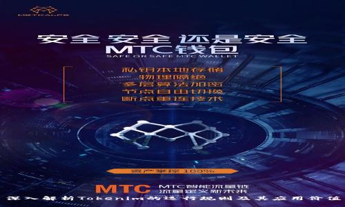 深入解析Tokenim的运行规则及其应用价值