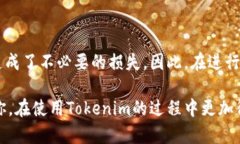 在Tokenim平台上删除币种的步骤相对简单，但具体