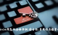 Tokenim钱包的全面评测：安全性、易用性与投资收