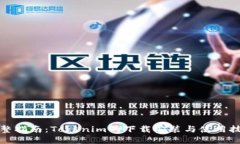 完整指南：Tokenim的下载安装与使用技巧