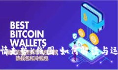 深入分析虚拟币行情走势K线图：如何解读与运用