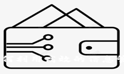 理解百度TokenIM：如何利用高效的信息管理提升企业沟通效率
