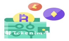 如何快速了解Tokenim平台上的加密货币