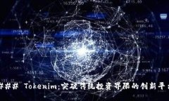 ### Tokenim：突破传统投资界限的创新平台